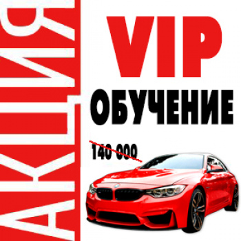 VIP обучение |  Автошкола Нижний Новгород