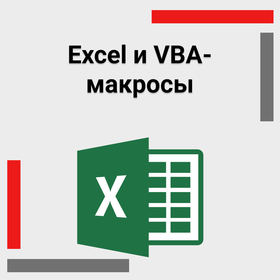 Курсы по Excel, курсы создания vba-макросов - Автошкола - курсы - Статус